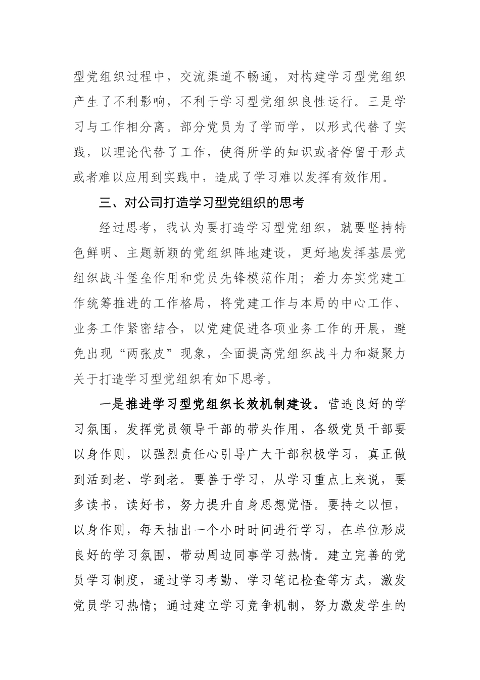 参观云天化石化有限公司党建示范区有感心得体会_第3页