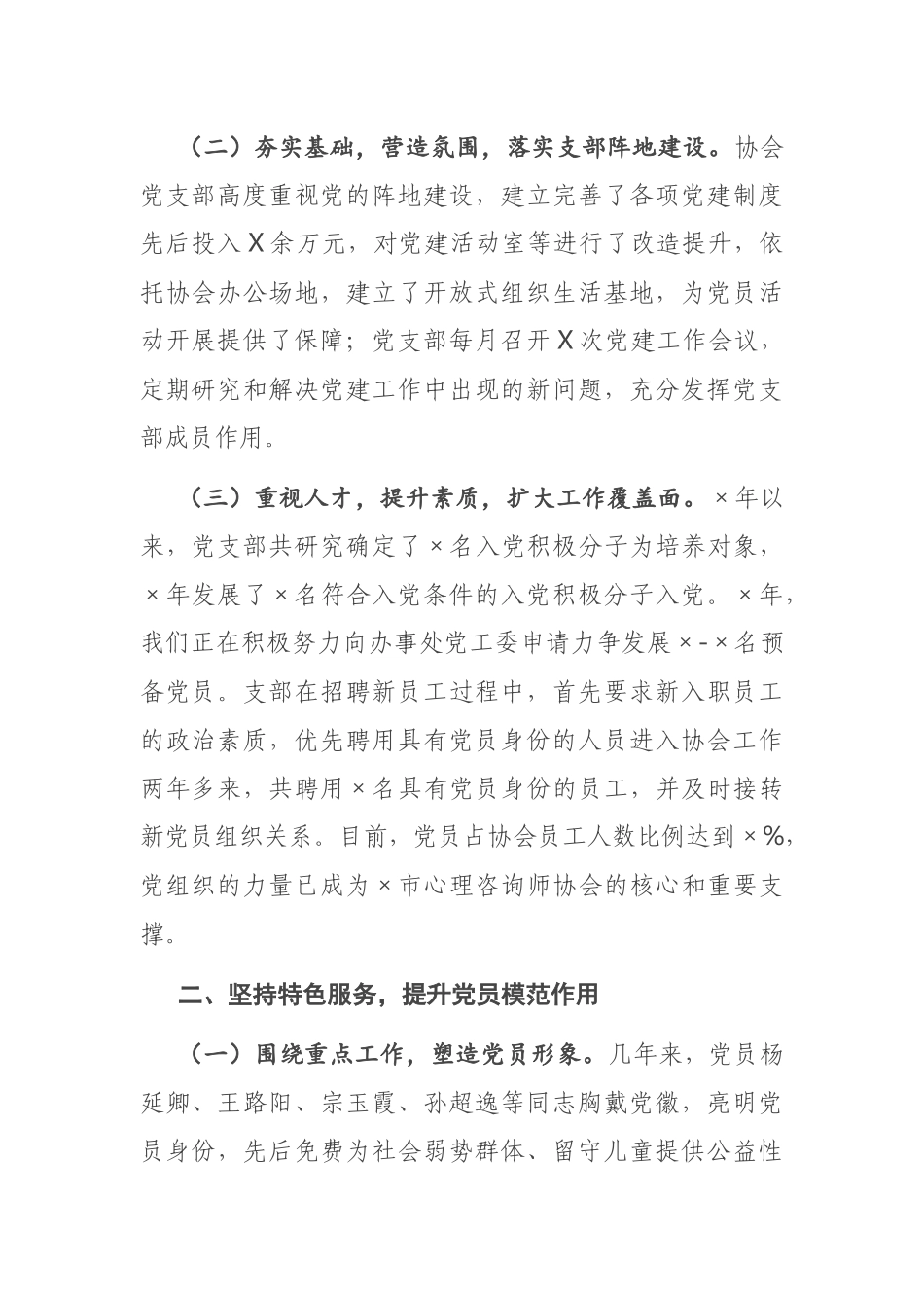 X市协会支部委员会党建工作经验介绍_第2页