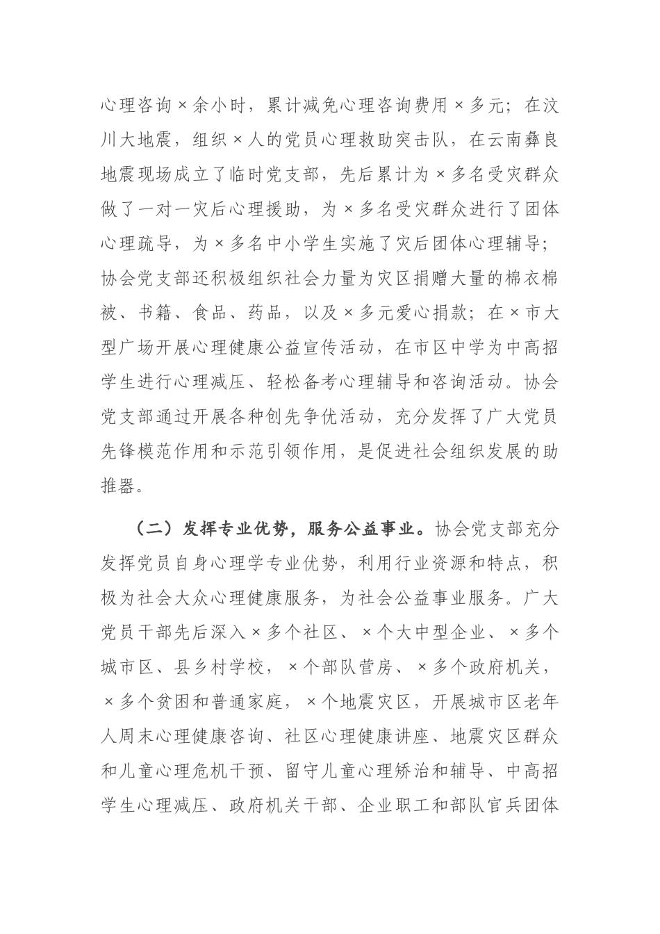 X市协会支部委员会党建工作经验介绍_第3页