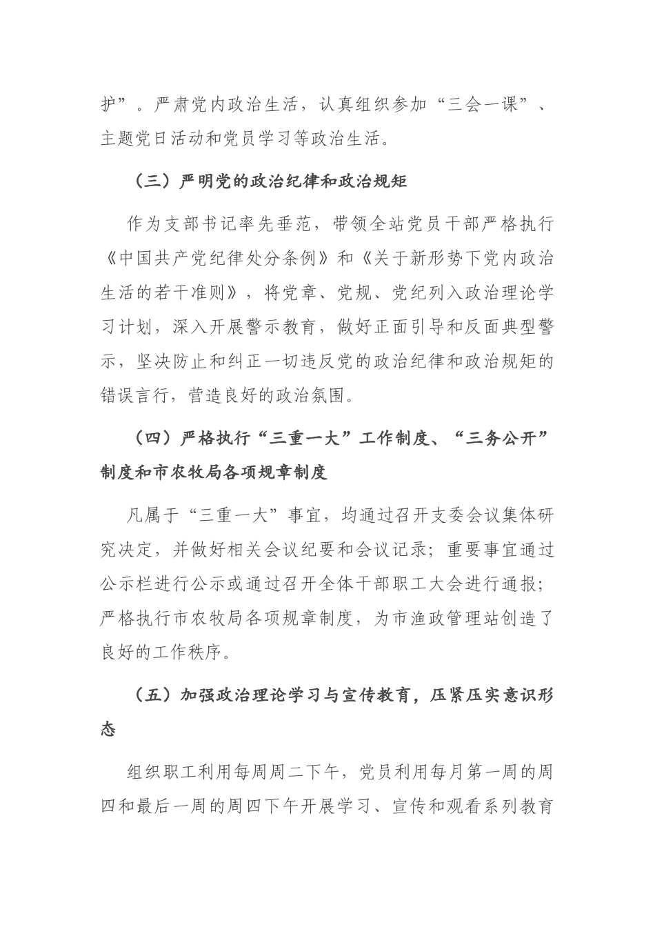 X市渔政管理站党支部书记2020年抓党建工作述职报告_第2页