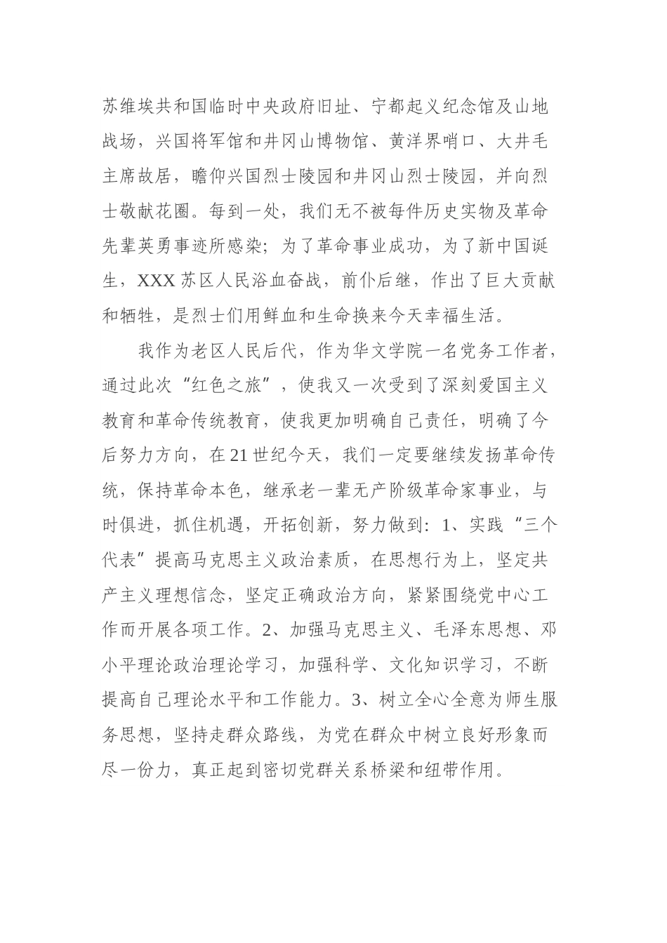 参加“红色之旅”感想_第2页