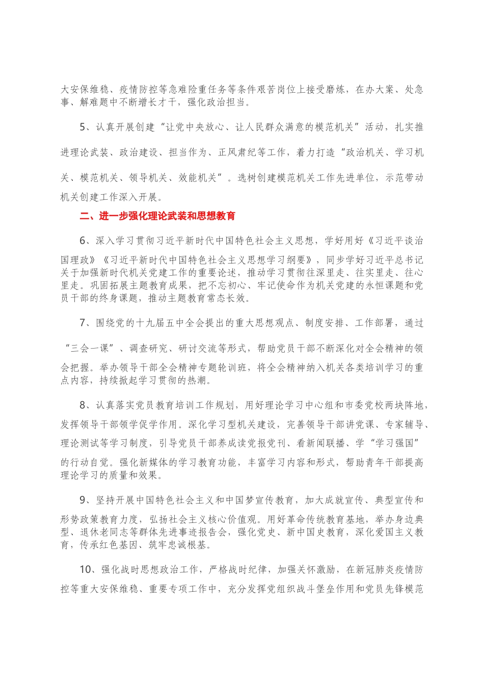 X市直机关2021年党建工作要点_第2页
