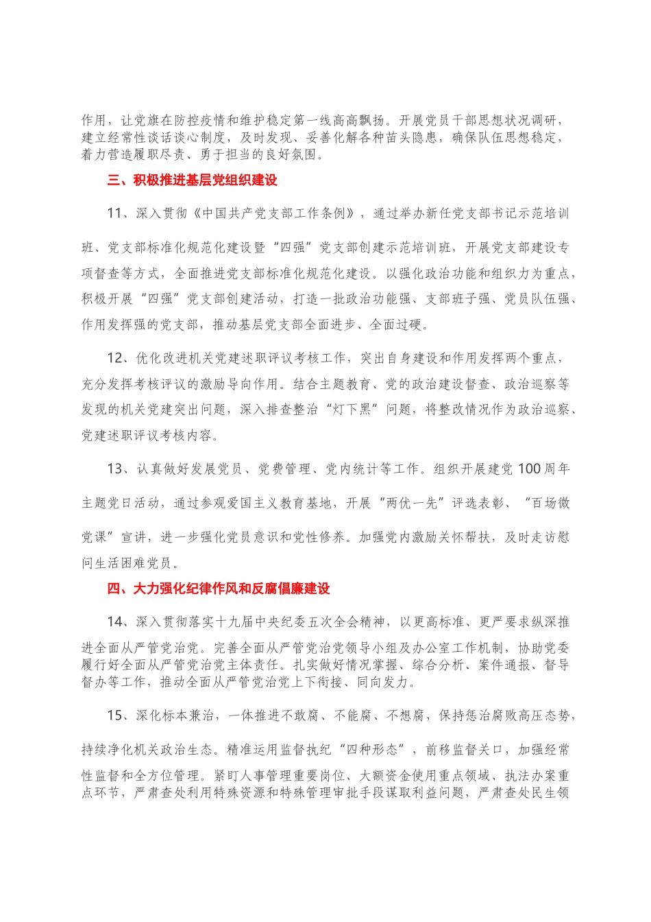 X市直机关2021年党建工作要点_第3页