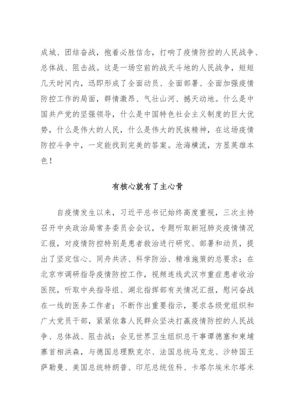 沧海横流方显英雄本色_第2页