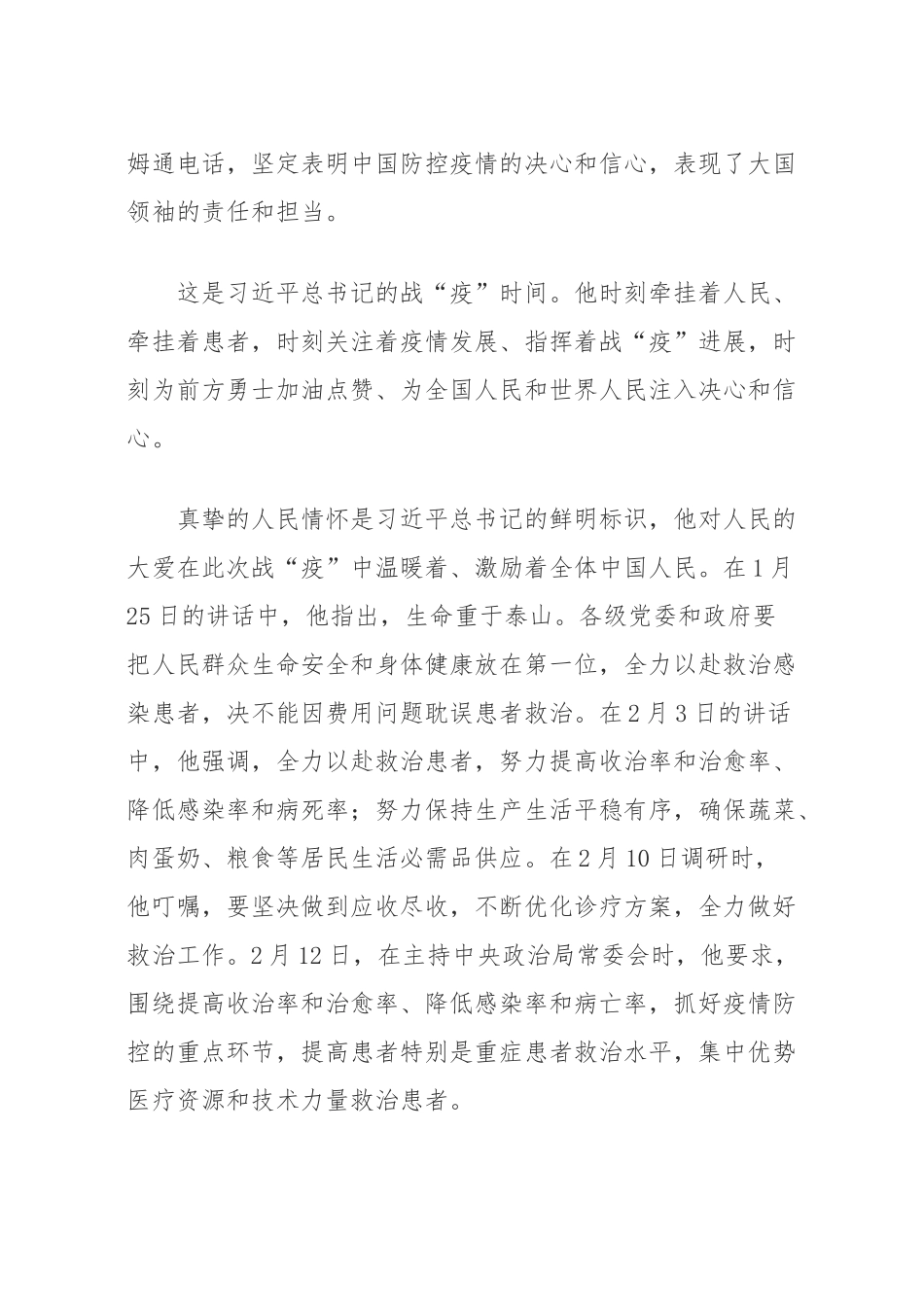 沧海横流方显英雄本色_第3页