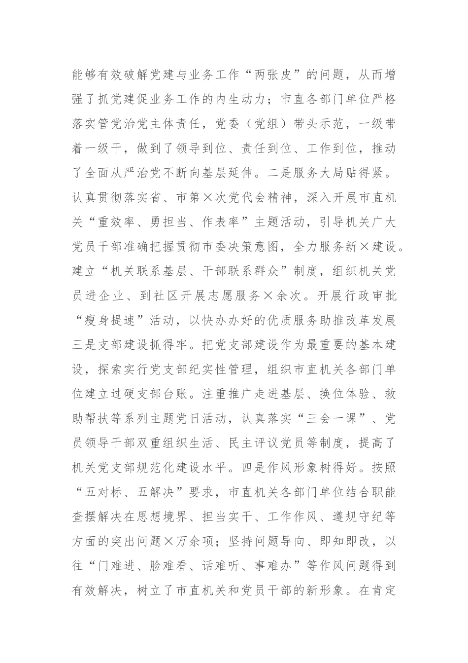 X市直机关党建工作座谈会上的讲话_第2页