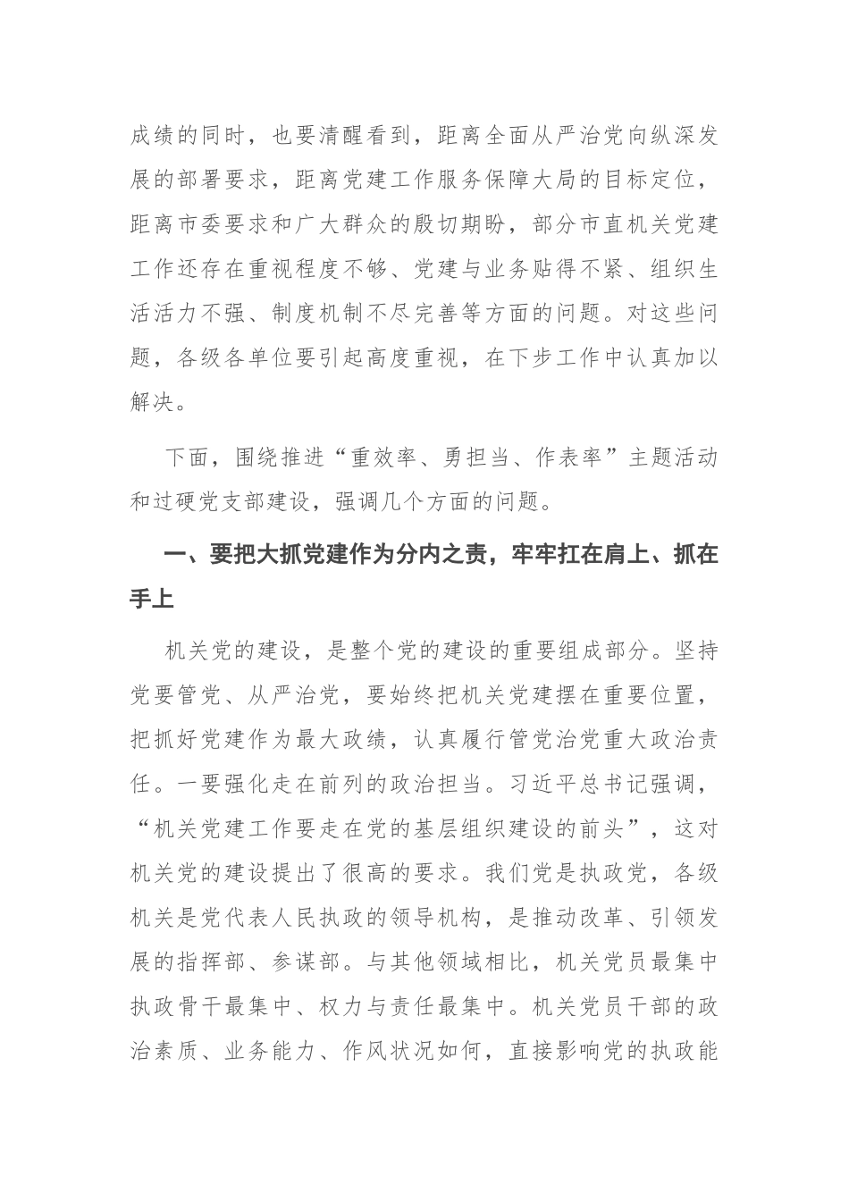 X市直机关党建工作座谈会上的讲话_第3页