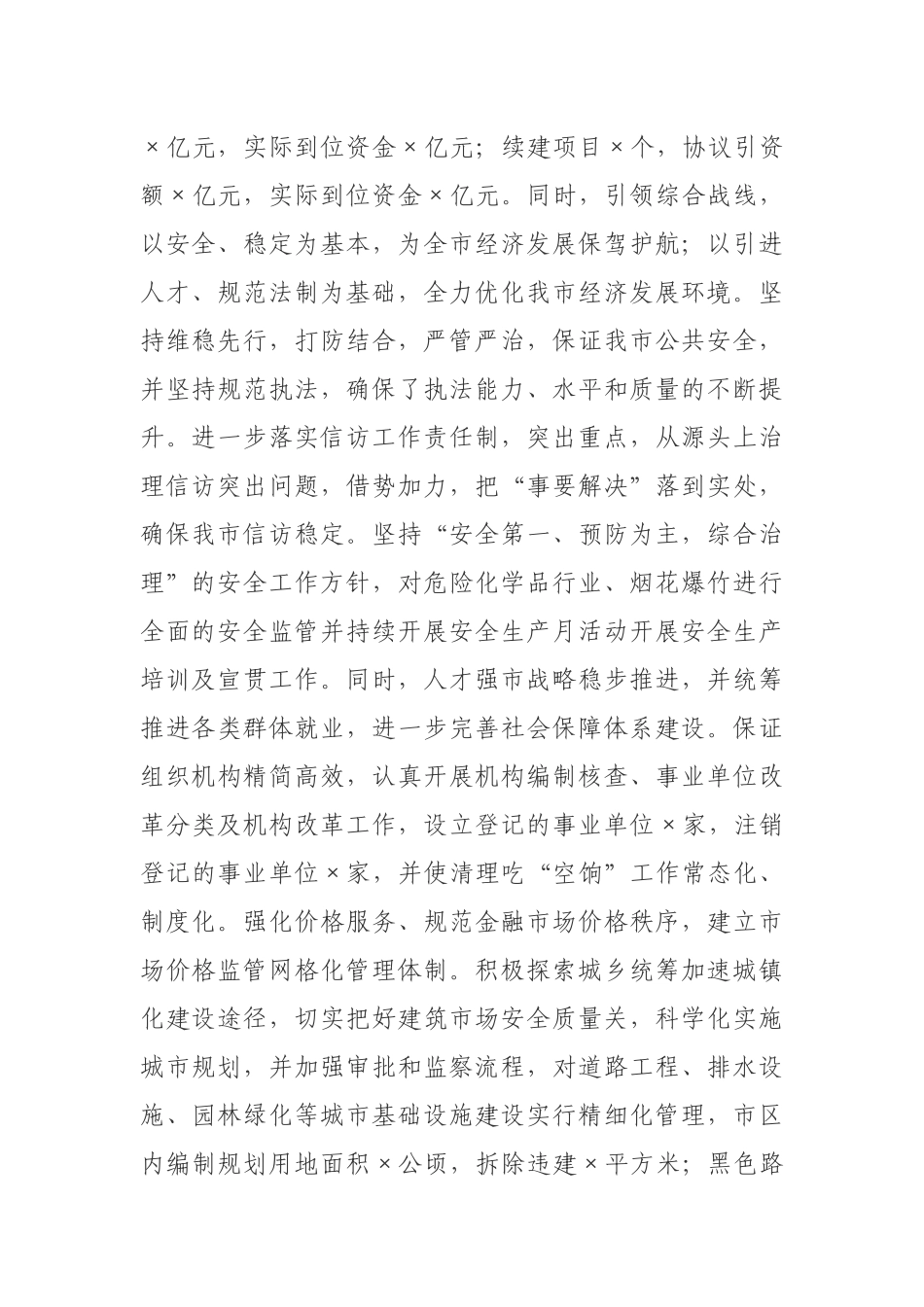 常务副市长述职报告_第2页