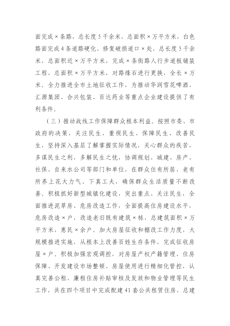 常务副市长述职报告_第3页