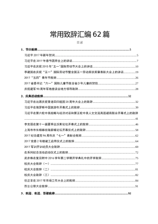 常用场合致辞汇编62篇