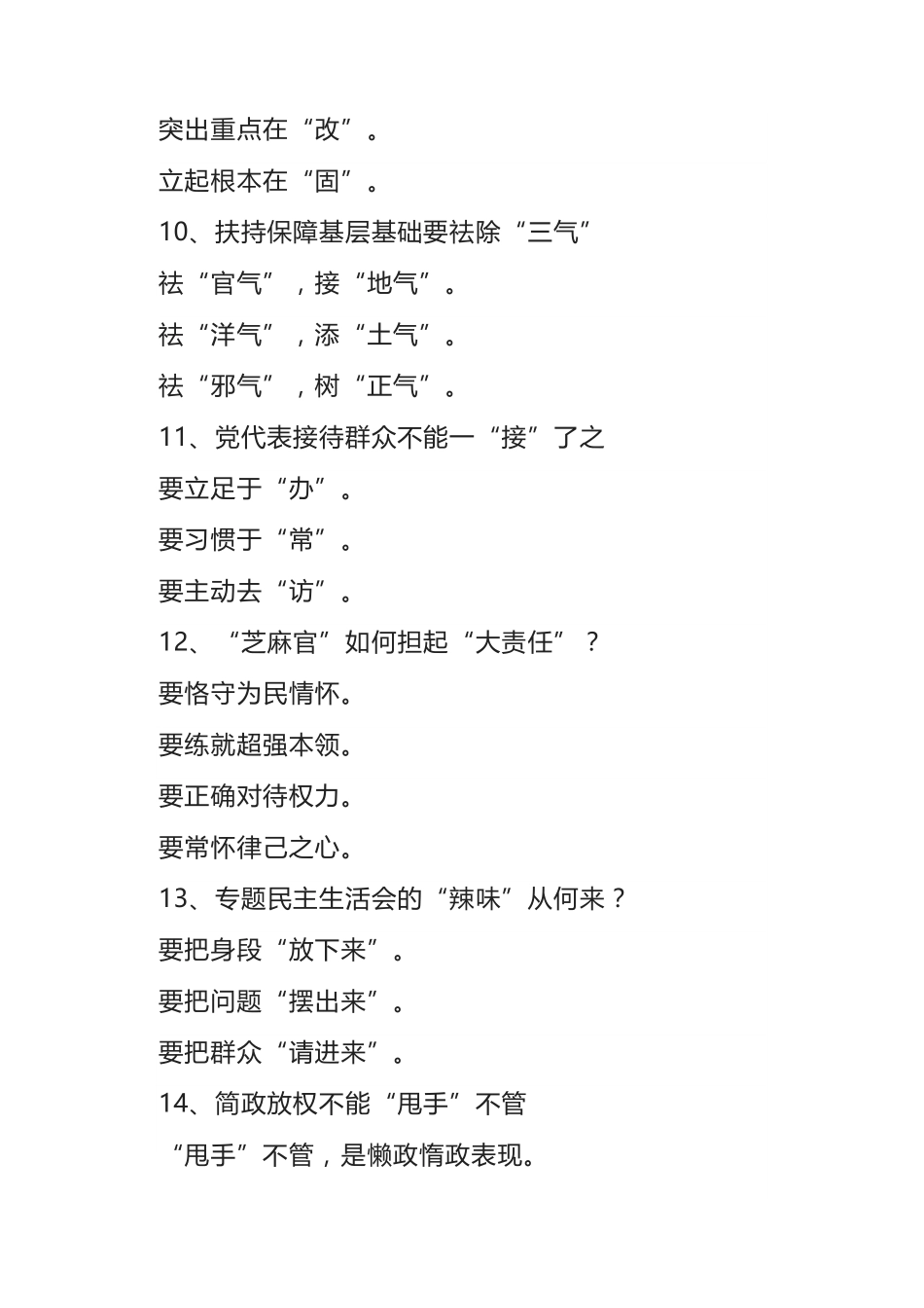 常用提纲50例_第3页