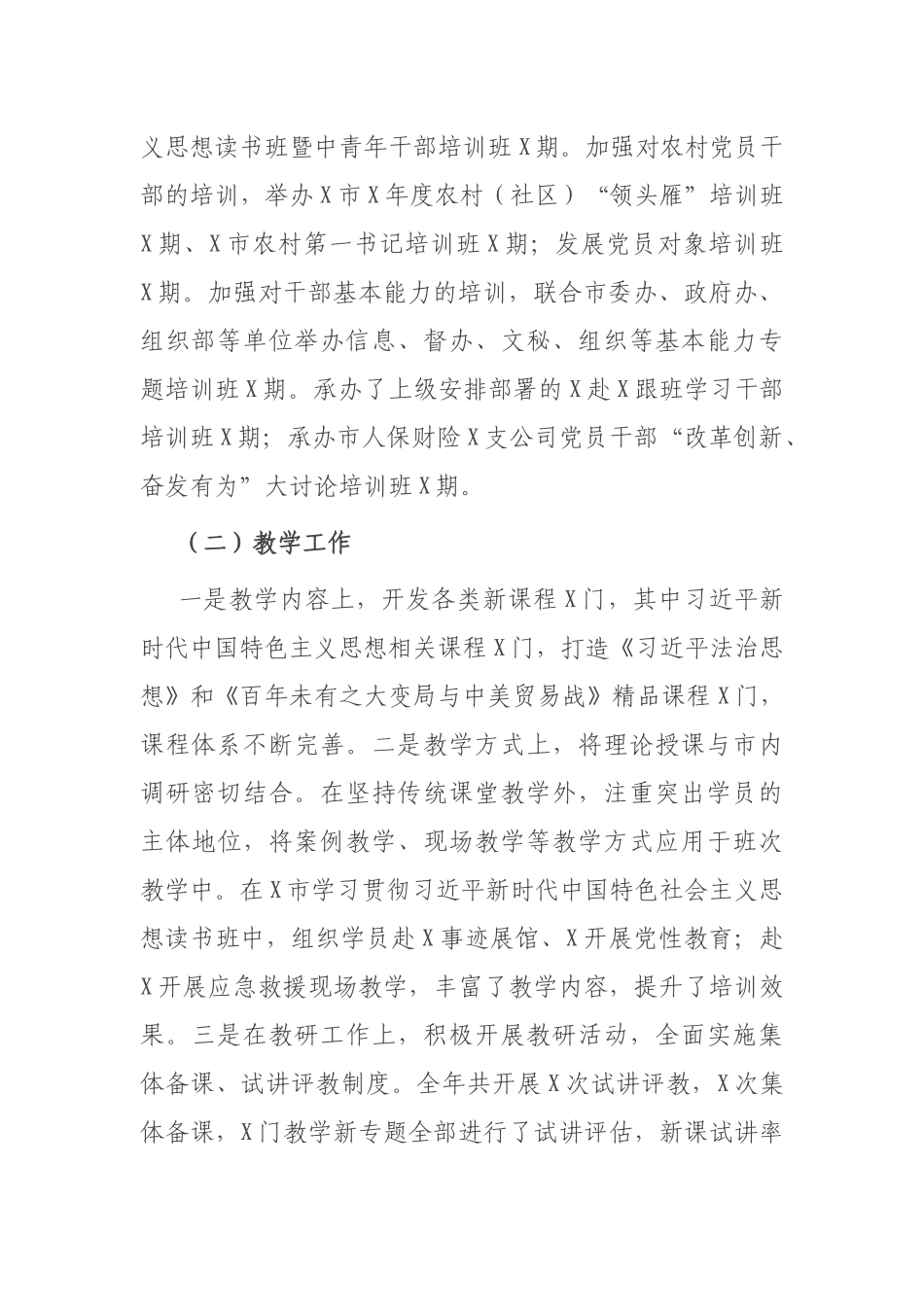 X县党校年终工作总结_第2页