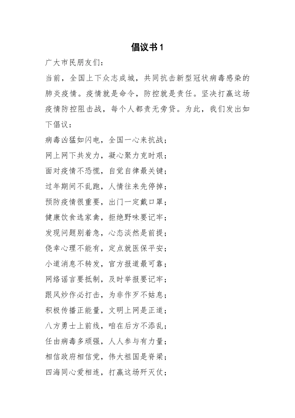 倡议书1对广大市民朋友_第1页