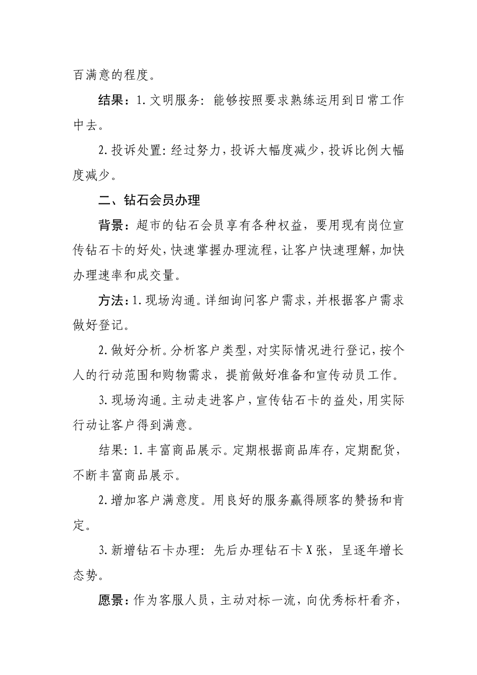 超市客服述职报告_第2页