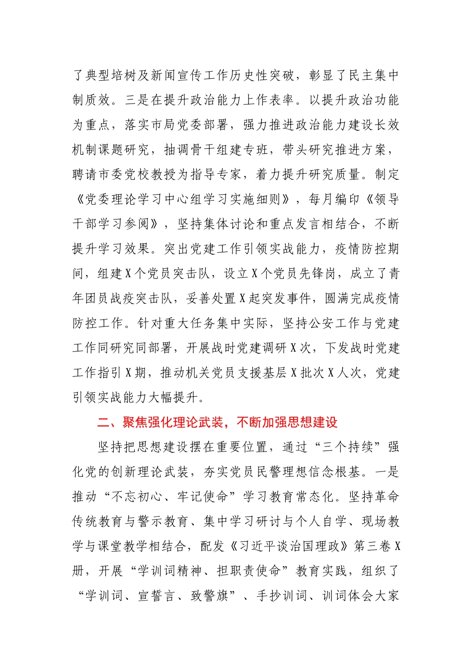 X县公安局党委书记抓基层党建工作述职报告1_第2页