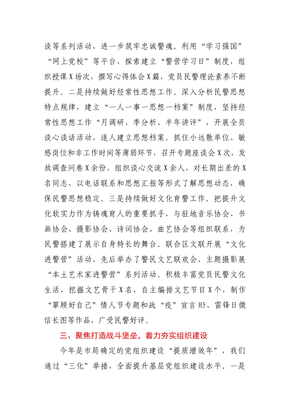 X县公安局党委书记抓基层党建工作述职报告1_第3页