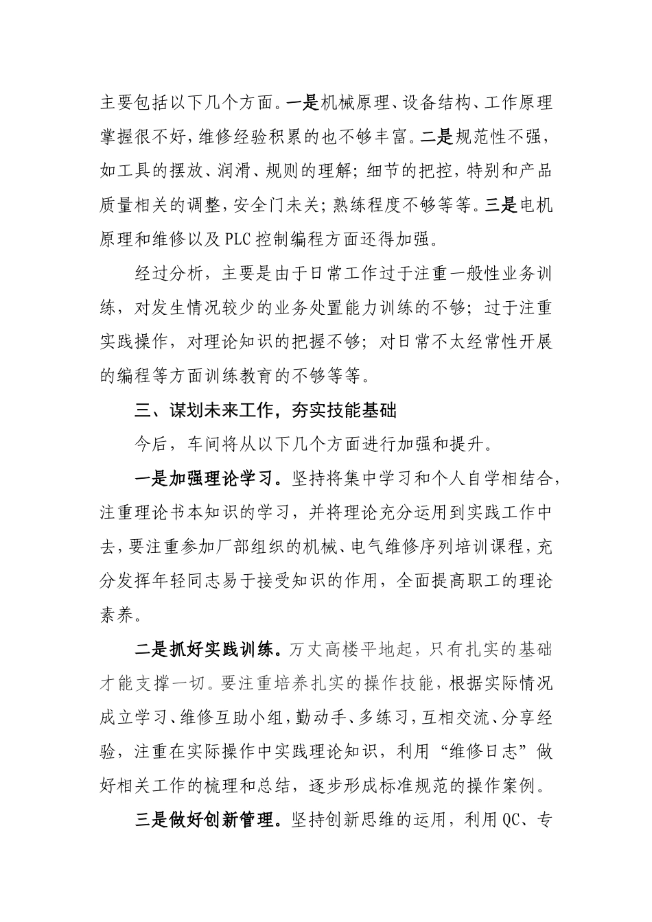车间技能比武总结_第2页