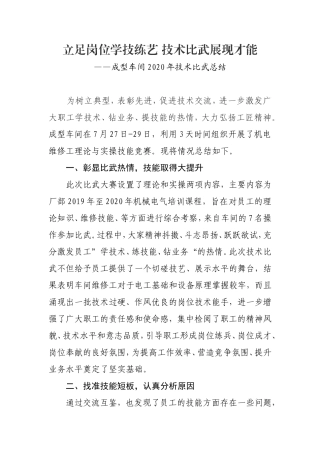 车间技能比武总结