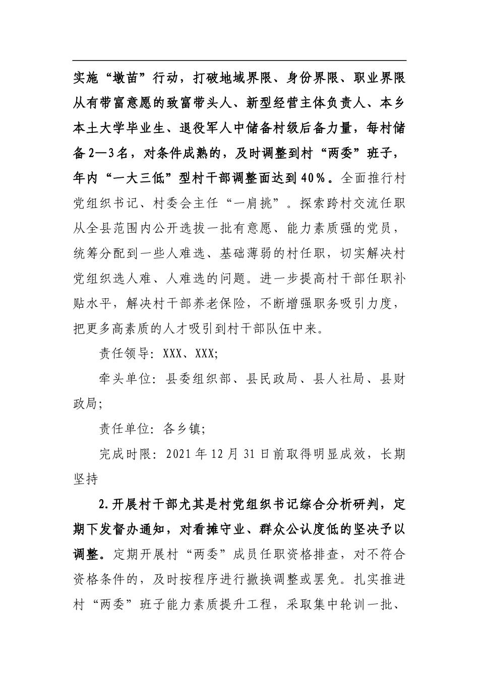 X县落实2021年度全市党组织书记抓基层党建述职点评问题整改方案_第2页