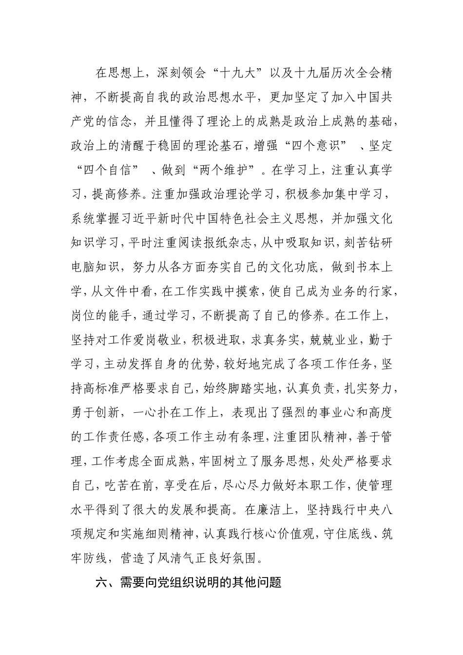 陈曼丽同志个人情况说明_第3页