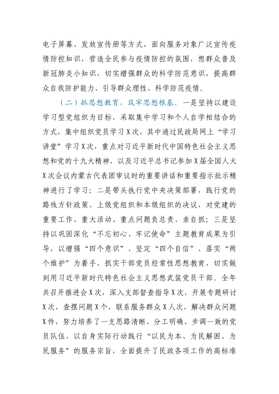 X县民政局党总支书记2020年抓基层党建工作述职报告_第2页