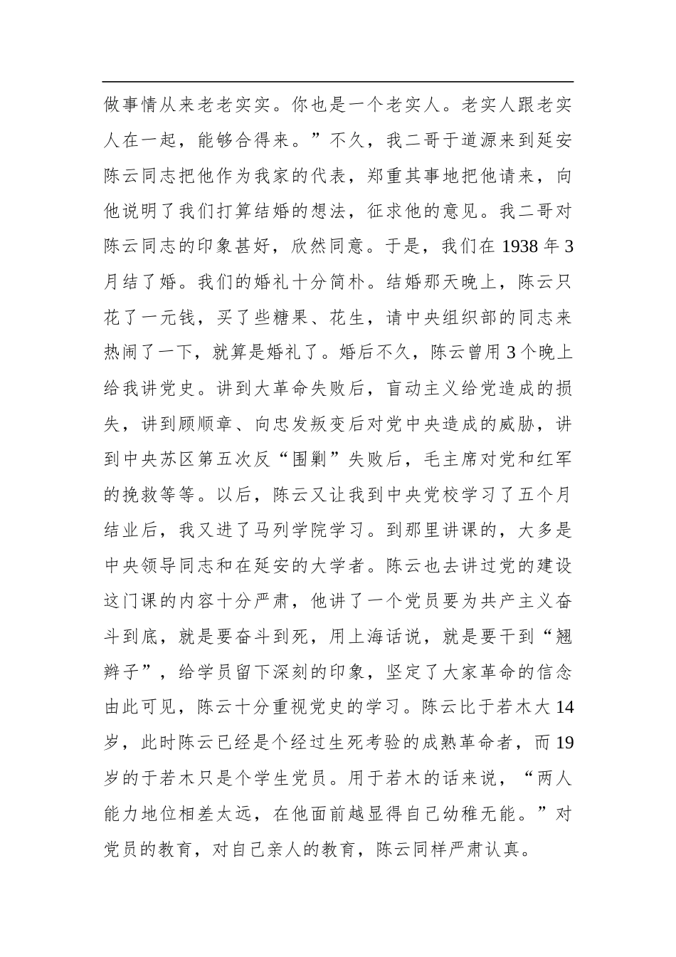 陈云谈学习党史_第2页
