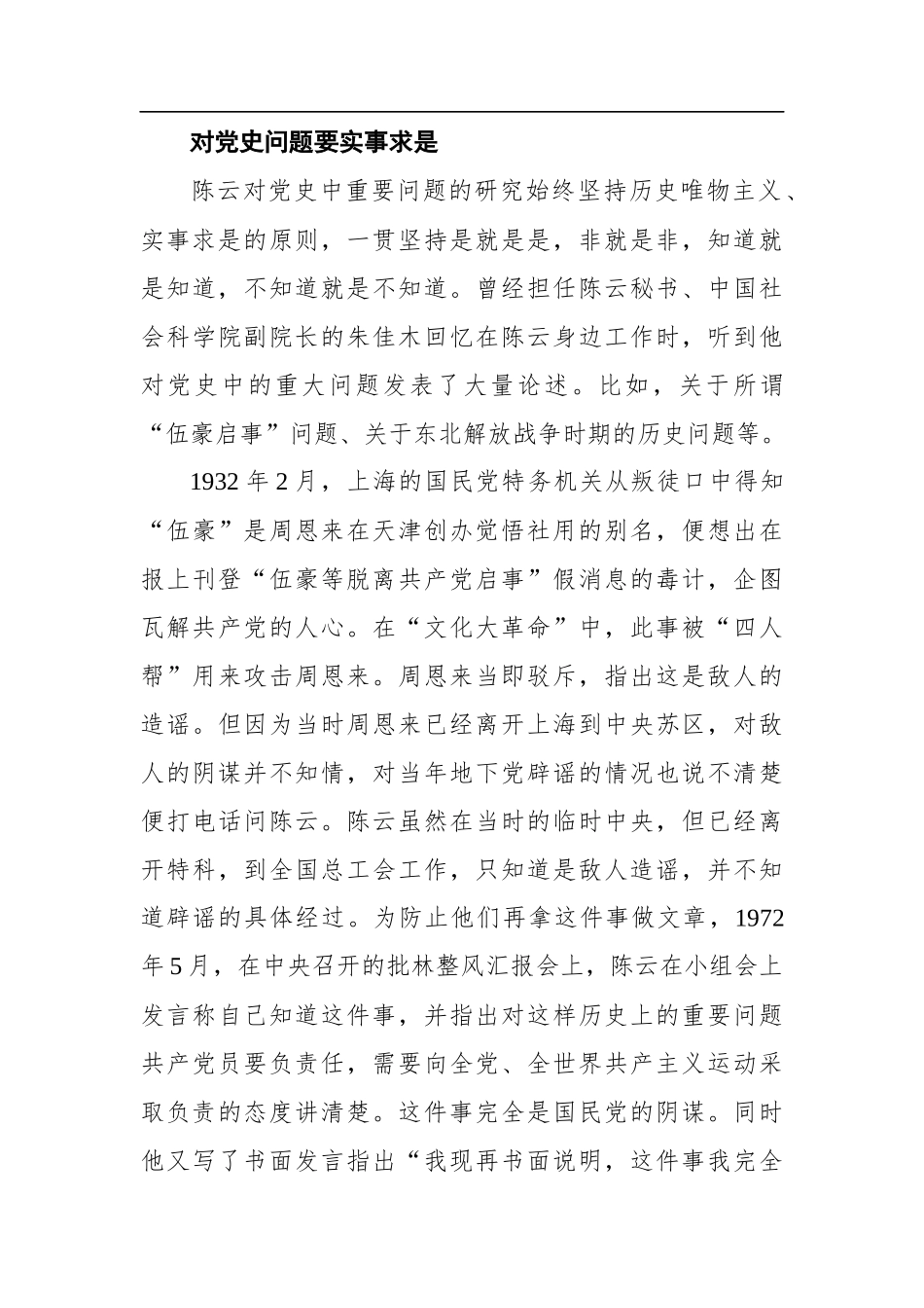 陈云谈学习党史_第3页