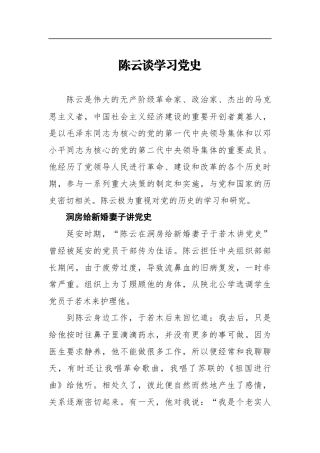 陈云谈学习党史