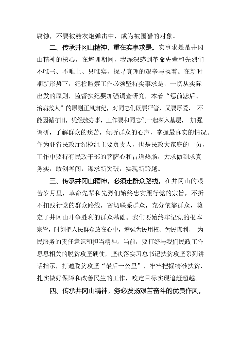 承红色精神扎实履行职责_第2页