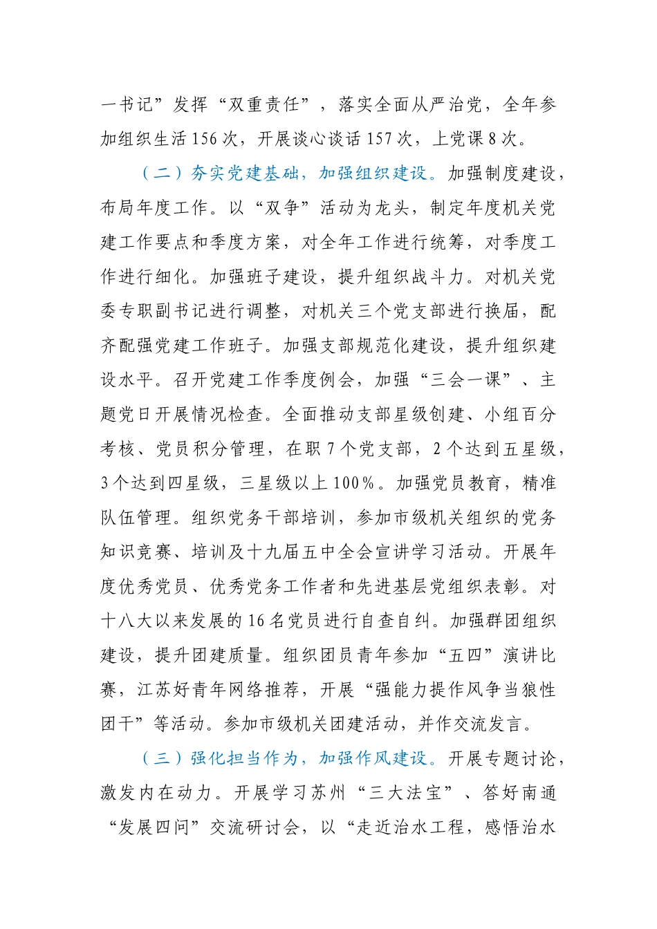 城管执法局机关党委书记2020年党建工作述职报告_第2页