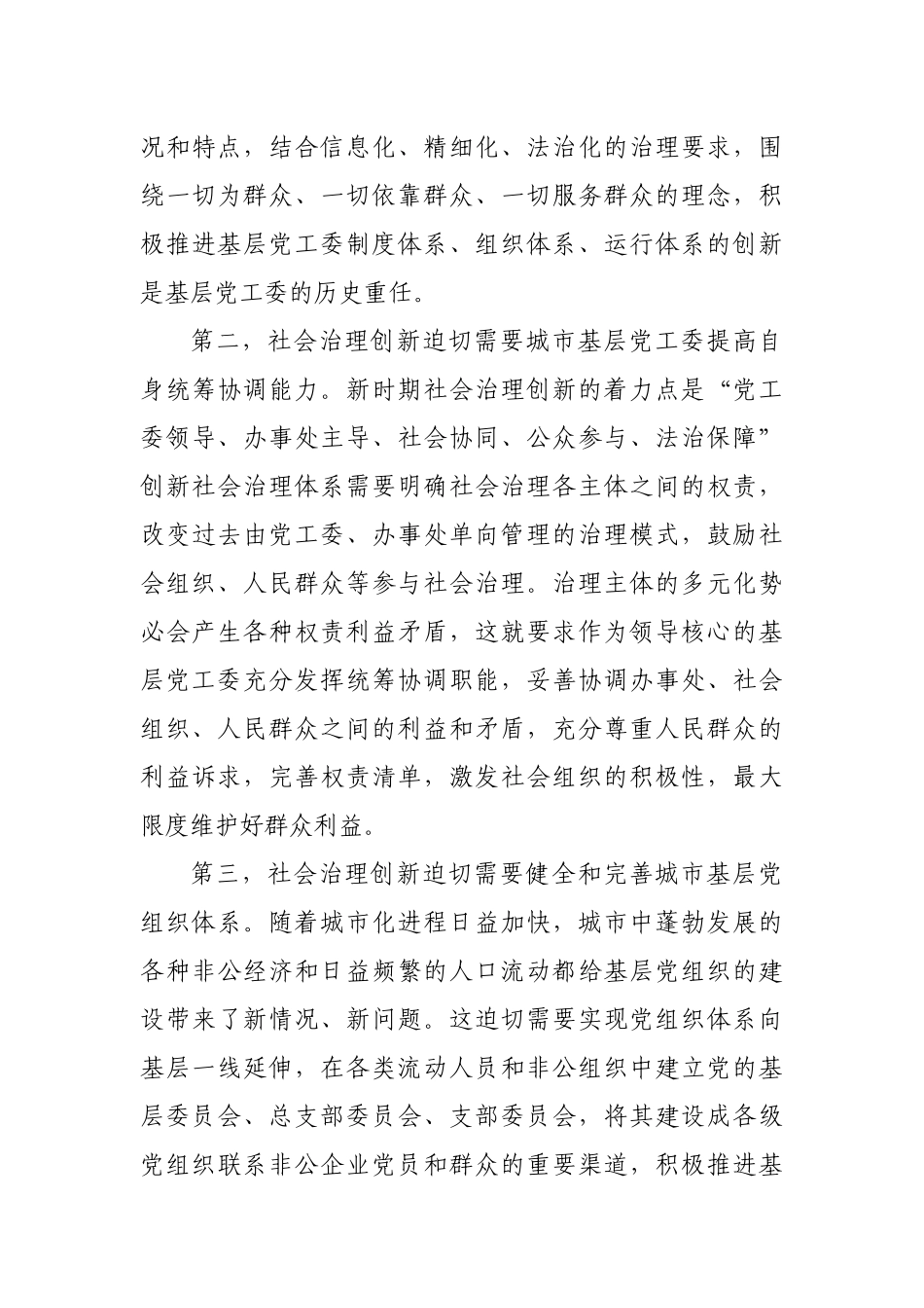 城市基层党建与城市基层社会治理的互相关系调研报告_第3页