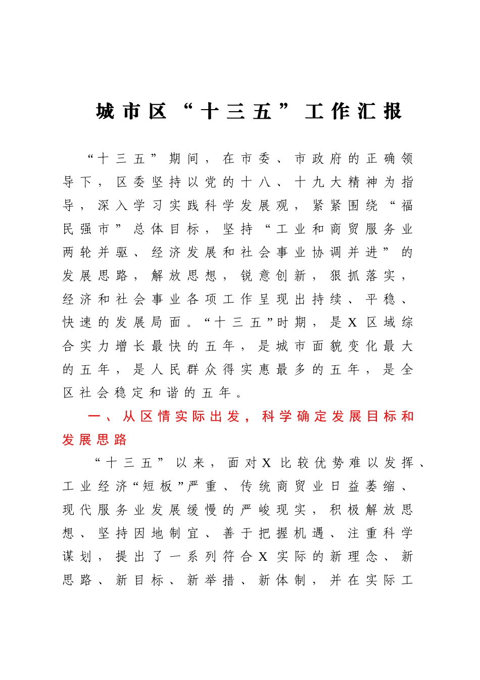 城市区十三五工作汇报_第1页