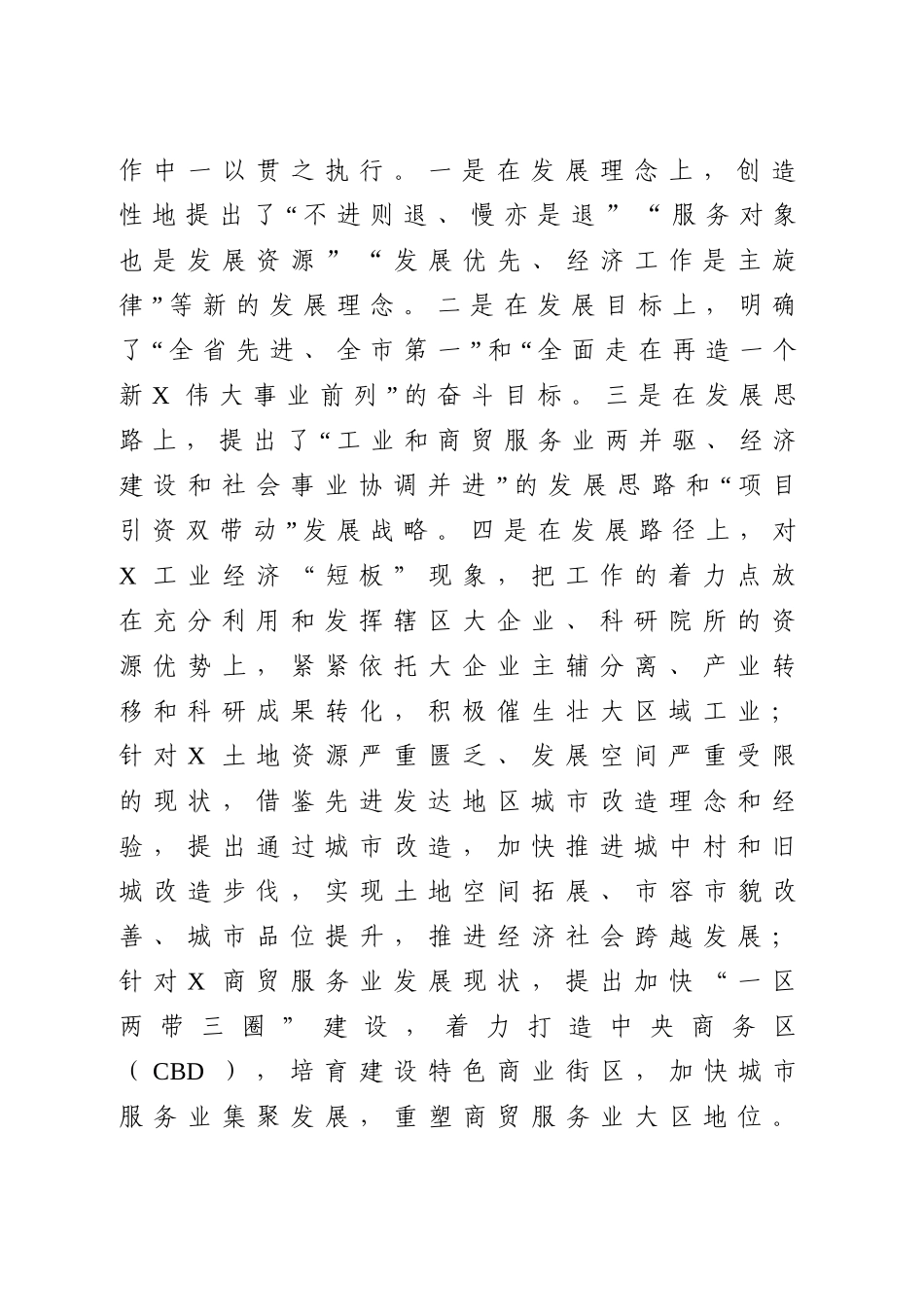城市区十三五工作汇报_第2页