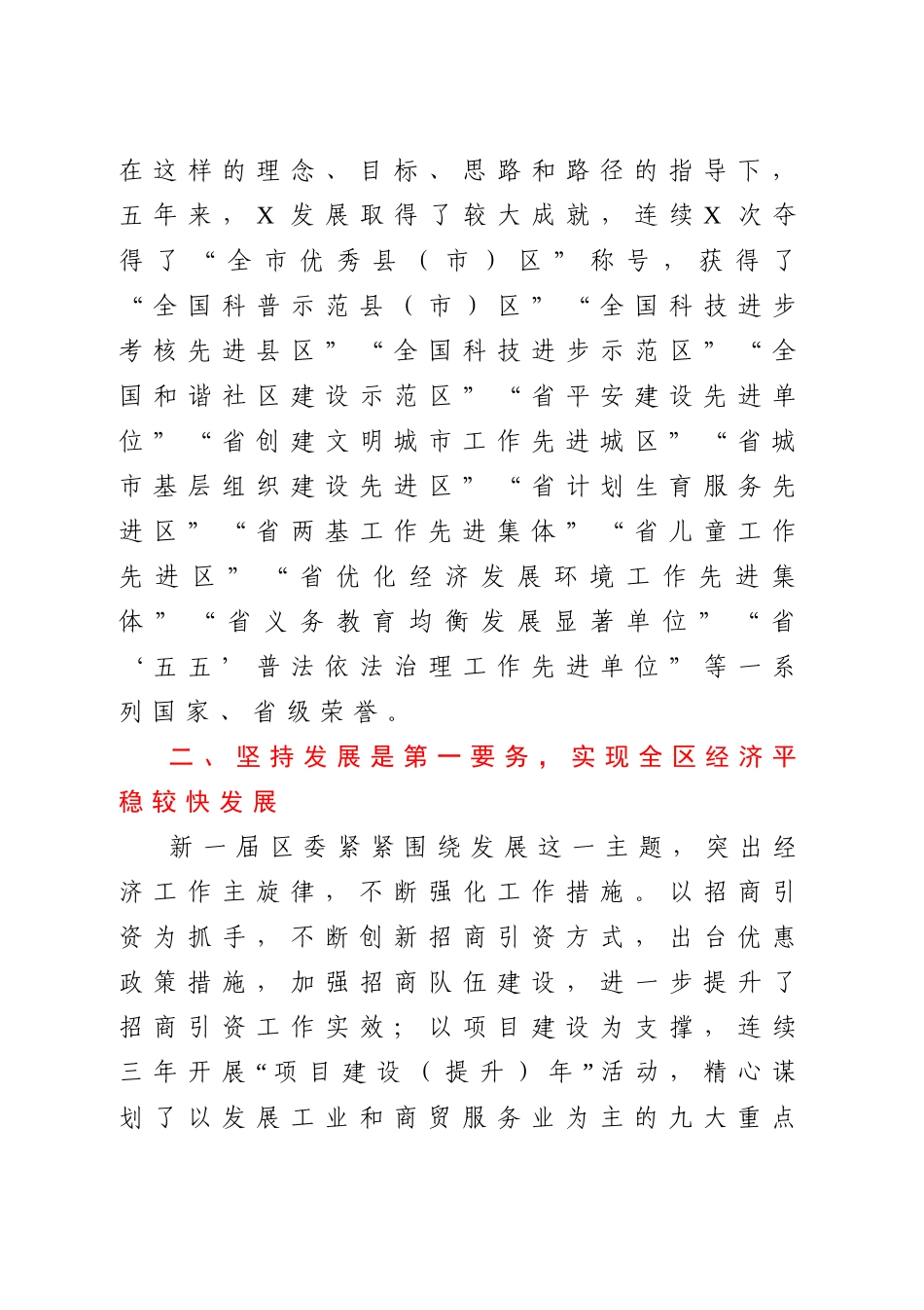 城市区十三五工作汇报_第3页