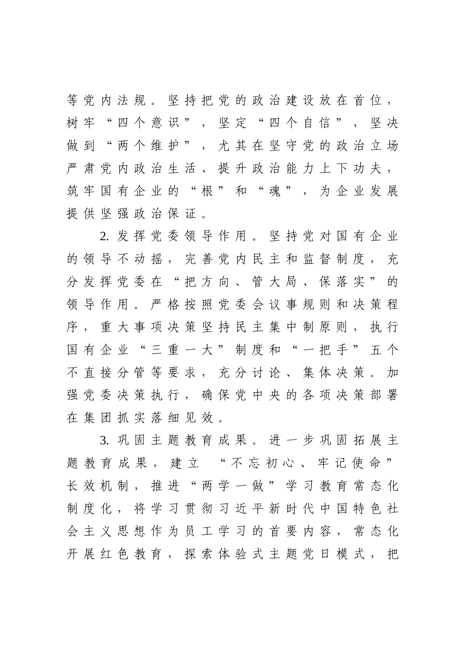 城投集团党委2021年党建工作要点_第2页