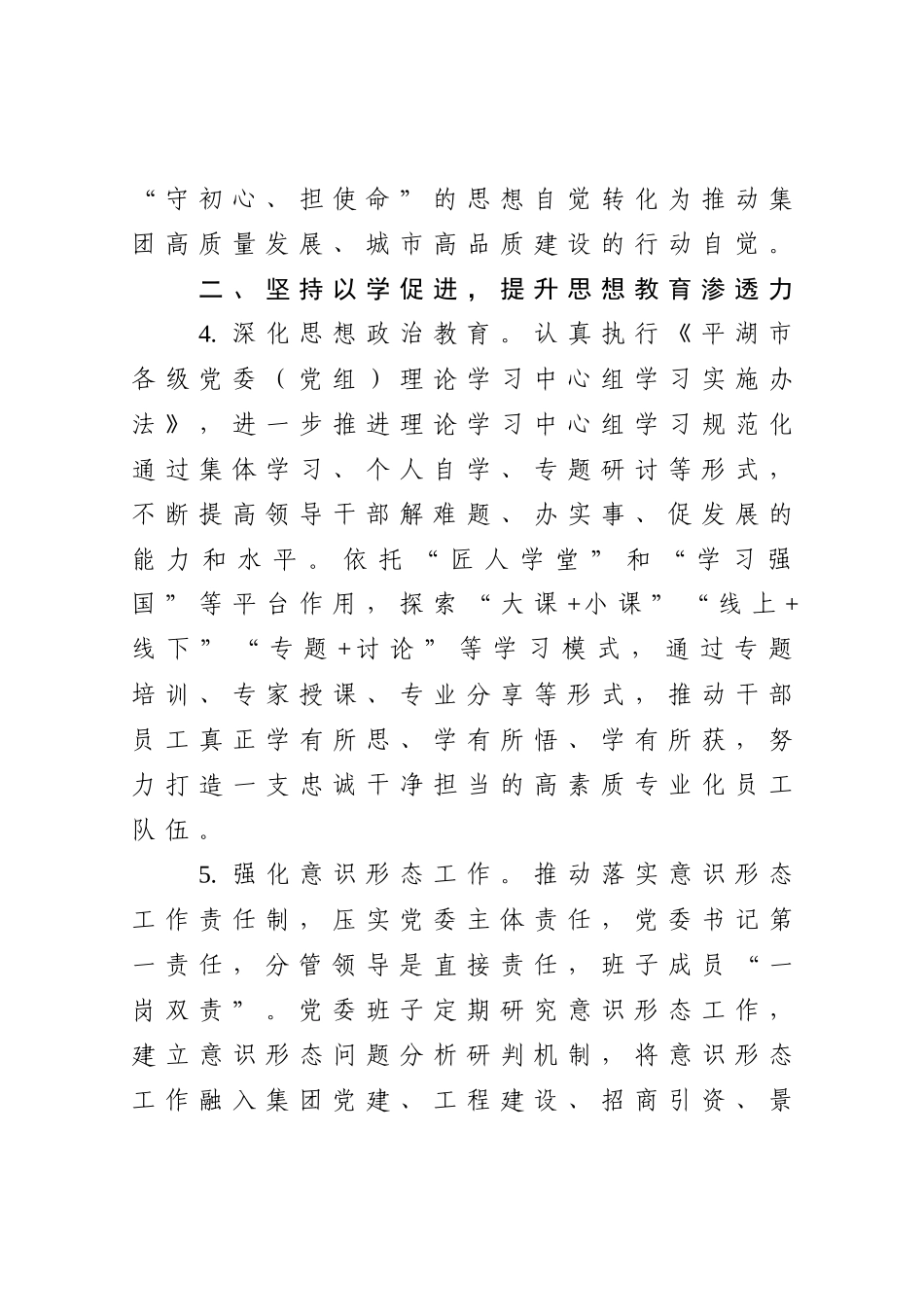 城投集团党委2021年党建工作要点_第3页