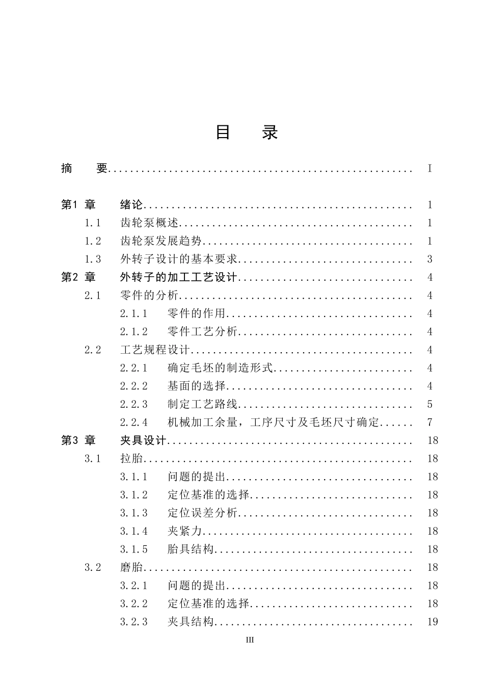齿轮泵设计及工程_第3页