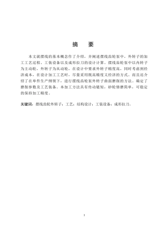 齿轮泵设计及工程