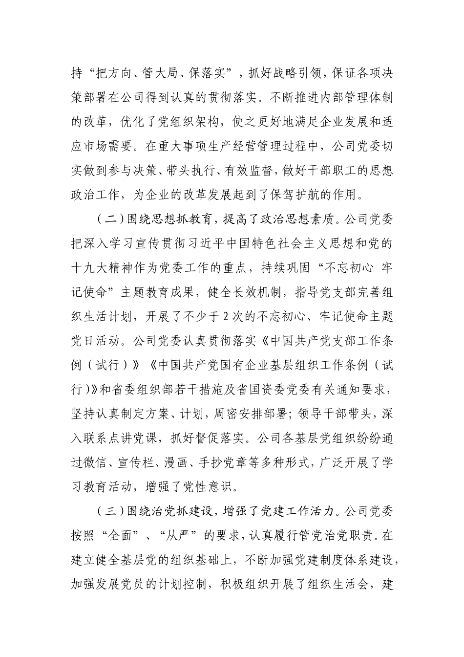 赤峰山金银铅公司党委年度基层党建工作重点任务落实情况自查报告_第2页