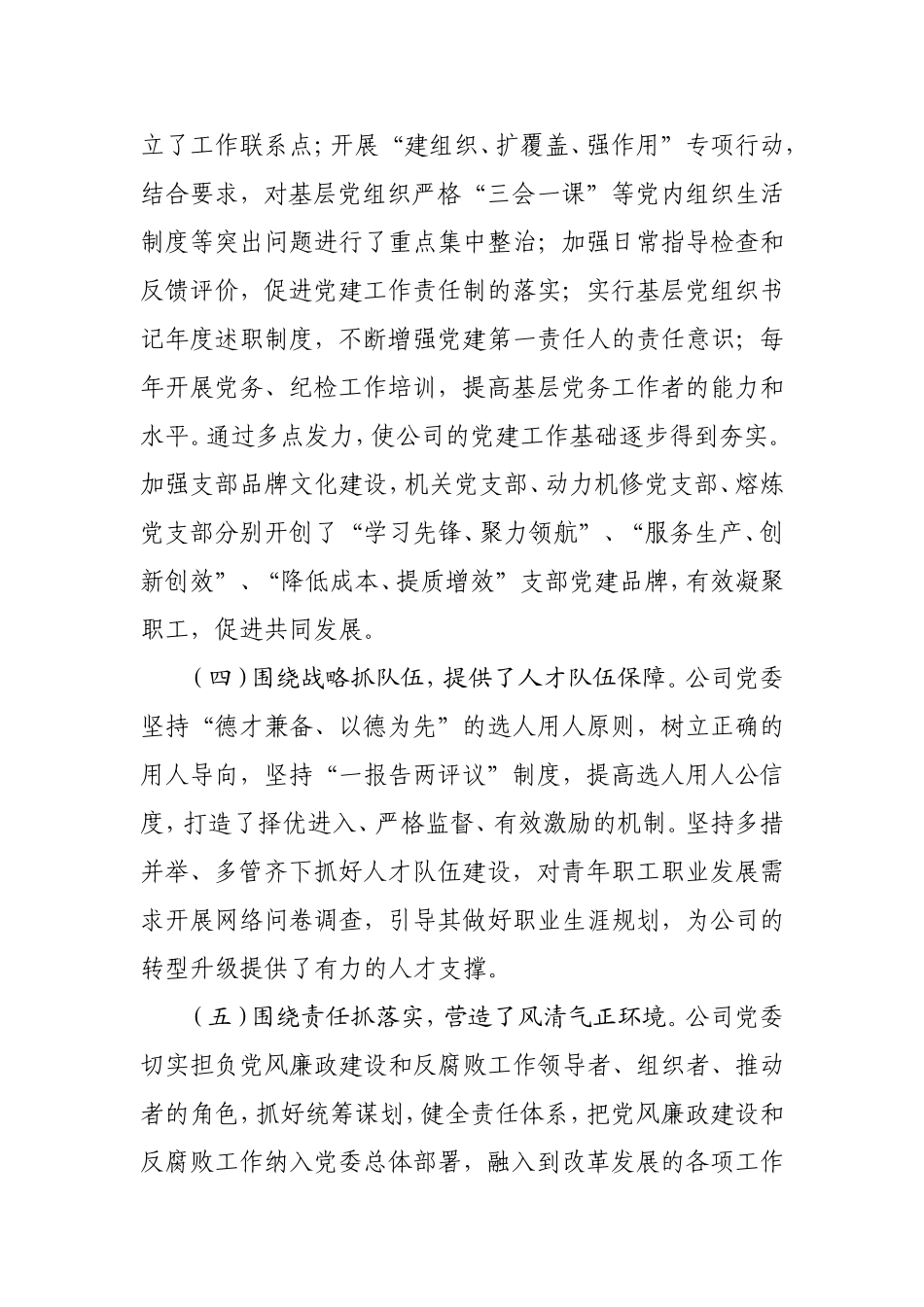 赤峰山金银铅公司党委年度基层党建工作重点任务落实情况自查报告_第3页