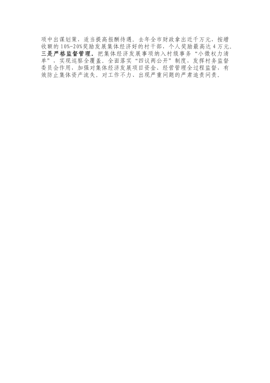 充分发挥党的组织优势 大力发展壮大村级集体经济——抓党建促乡村振兴工作汇报_第2页