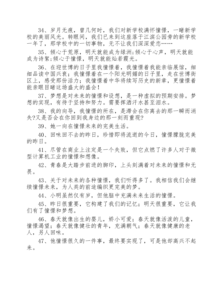 憧憬造句精选172句_第3页