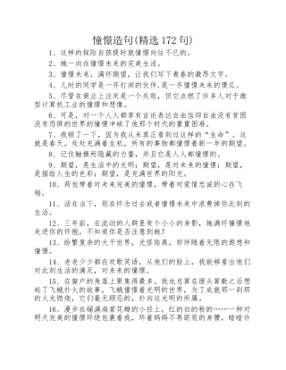 憧憬造句精选172句