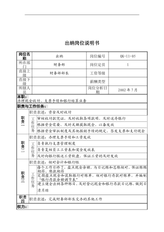 出纳岗位说明书