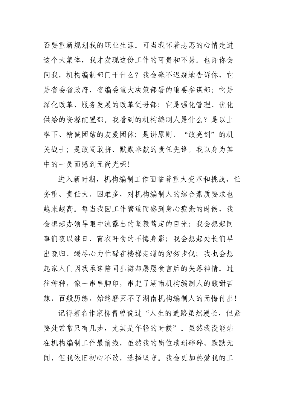 初心  忠诚履职演讲稿_第2页