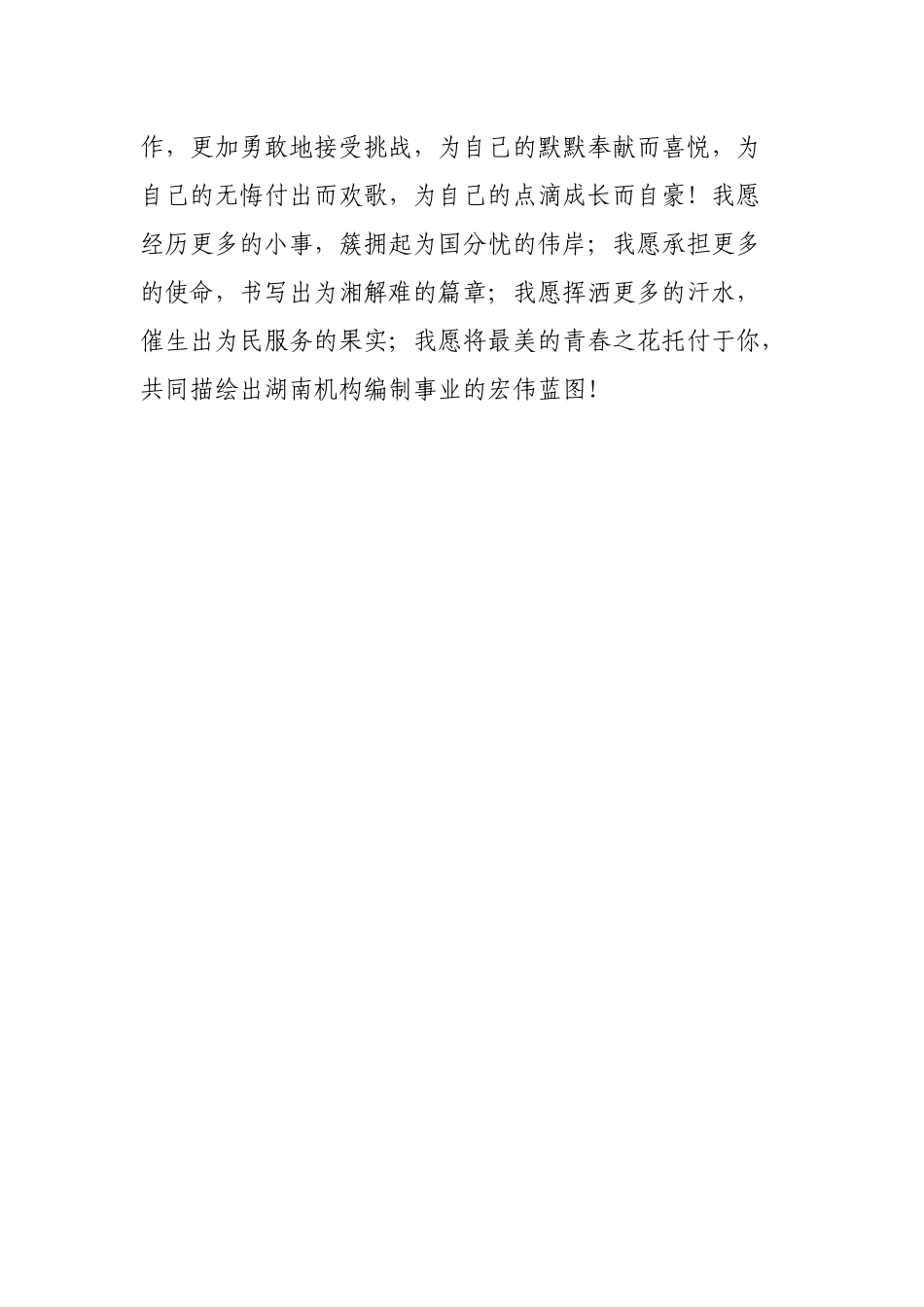初心  忠诚履职演讲稿_第3页