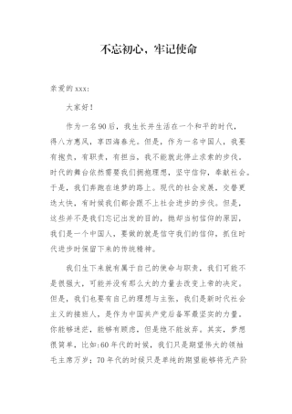 初心，使命演讲稿