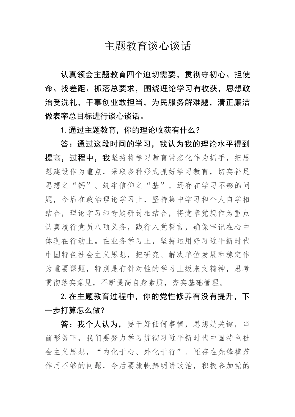 初心党员代表发言（_第1页