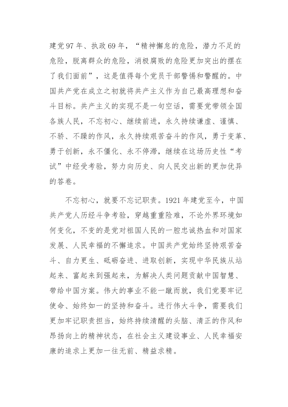 初心使命演讲稿_第2页