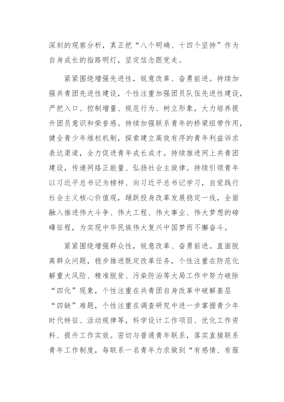 初心使命演讲稿0001_第2页